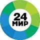 Мир 24