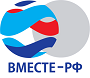 Вместе РФ